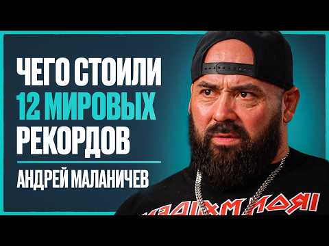 Видео: МАЛАНИЧЕВ - о закулисье спортивного пути, личной жизни, проблемах со здоровьем и секрете чемпионства
