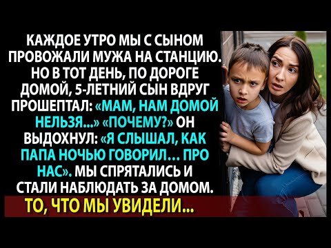 Видео: Я не поняла, почему сын испугался возвращаться домой… Пока не увидела, КТО зашёл в дом