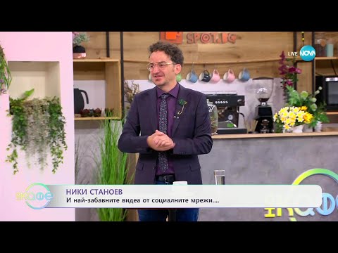 Видео: НИК ТОК: Най-любопитното от социалните мрежи - „На кафе“ (18.06.2025)