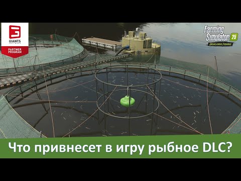 Видео: FS 25 - Что ожидать от DLC Highlands Fishing Expansion?