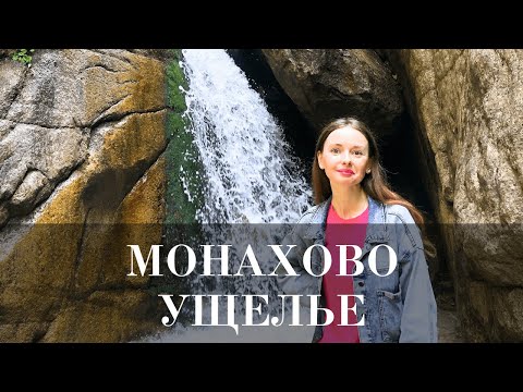 Видео: ⚡ ВЛОГ №31 ТАЛГАР И МОНАХОВО УЩЕЛЬЕ | ПРИКЛЮЧЕНИЕ В АЛМАТИНСКИХ ГОРАХ