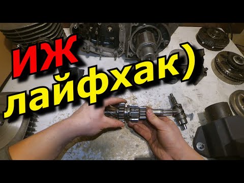 Видео: Простая доработка КПП Иж Планета. Решение проблемы 2й передачи