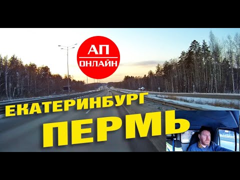 Видео: Екб-Пермь / заключительный рейс 2021 года