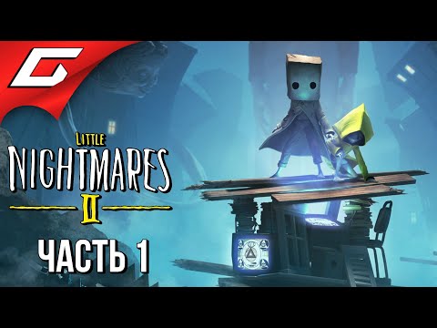 Видео: НОВЫЕ КОШМАРИКИ ➤ LITTLE NIGHTMARES 2 ➤ Прохождение #1
