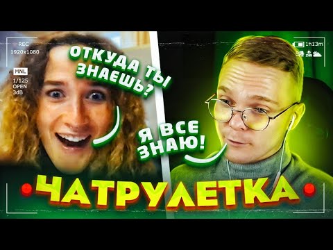 Видео: Я ПРИТВОРИЛСЯ ПСИХОЛОГОМ В ЧАТРУЛЕТКЕ