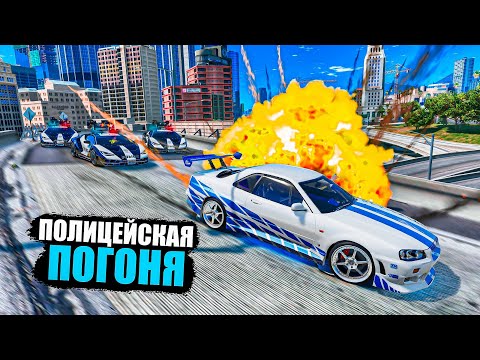 Видео: НА МАШИНЕ ИЗ ФОРСАЖА ОТ ПОЛИЦИИ! ПОЛИЦЕЙСКАЯ ПОГОНЯ В GTA 5 ONLINE!