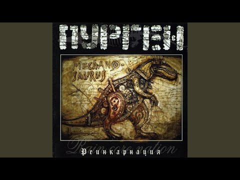 Видео: Прогресс разрушения