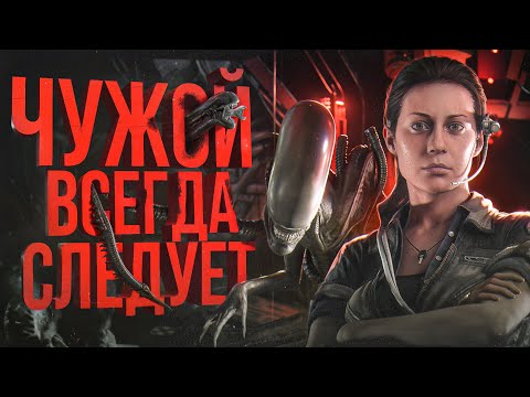 Видео: ТОТАЛЬНЫЙ разбор Alien: Isolation | Сюжет игры // Связь с фильмами / Комикс и разработка