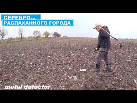 Видео: РАСПАХАННЫЙ ГОРОД! НЕВЕРОЯТНАЯ ЗАБРОШКА! УСПЕЛ ПЕРВЫМ с МЕТАЛЛОДЕТЕКТОРОМ!