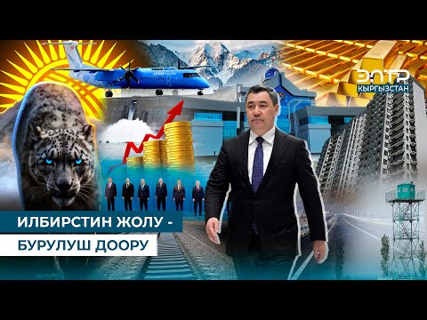 Видео: САДЫР ЖАПАРОВ ЖАНА АНЫН КОМАНДАСЫНЫН РЕФОРМАЛАРЫ