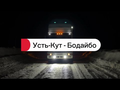 Видео: Едем в Бодайбо ч.2