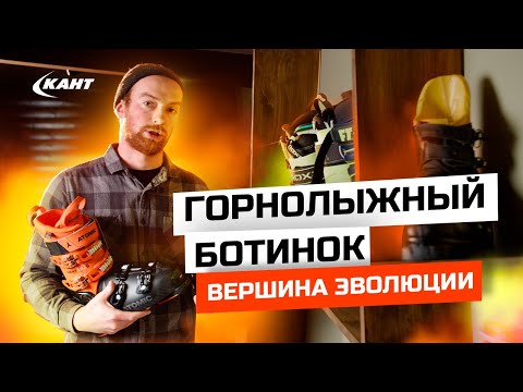 Видео: Горнолыжные ботинки: 90-летняя история и современные тенденции