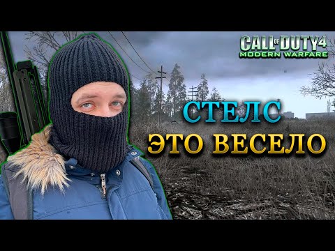 Видео: Бэбэй пытается показывать скилл в Call of Duty 4: Modern Warfare