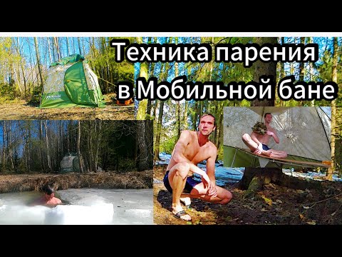 Видео: #35 Парение с веником в Кайфандре. ДИАЛОГИ о мобильной бане.