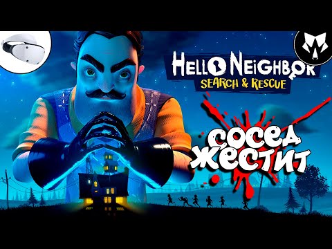 Видео: Hello Neighbor VR: Search and Rescue - Виртуальный Сосед | Обзор | Прохождение на Русском - Часть #2