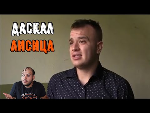 Видео: 30-ГОДИШЕН УЧИТЕЛ СВАЛЯ УЧЕНИЧКА