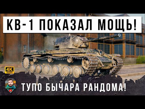 Видео: УЖЕ ВСЕ ЗАБЫЛИ ПРО НЕГО... ПОКАЗАЛ НЕСОКРУШИМУЮ МОЩЬ СОВЕТСКОГО ТЯЖА В WORLD OF TANKS!