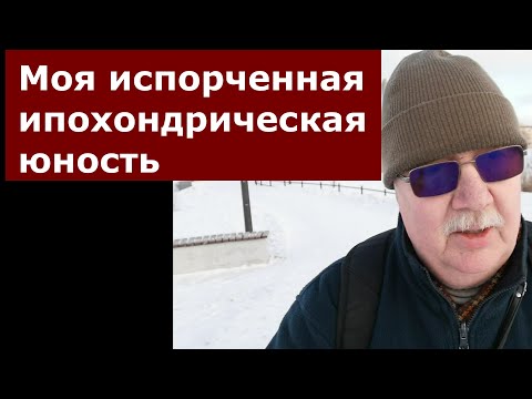 Видео: Как я попал в поле зрения психиатров. Моя грустная история