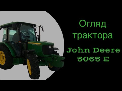 Видео: Огляд трактора John Deere 5065 E