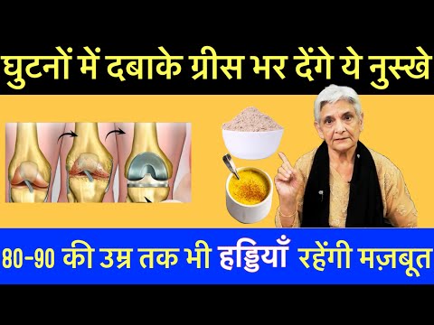 Видео: Кости останутся крепкими до 80–90 лет. Просто примите это домашнее средство, и боль в коленях исч...