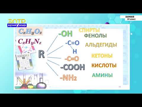 Видео: 10-класс | Химия | Решение задач по пройденным темам