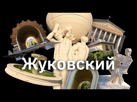 Видео: Жуковский | Краеведческая прогулка на велосипеде