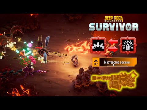 Видео: ✨ МАСТЕРСТВО АВТОПУШКИ И СРАВНЕНИЕ - Deep Rock Galactic: Survivor