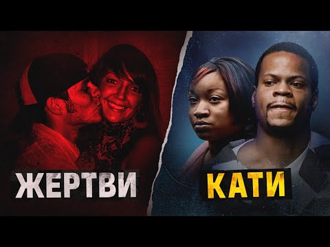 Видео: Закохані, зґвалтовані та закатовані 🫣