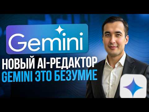 Видео: 10 Фишек Нового AI Редактора от GOOGLE