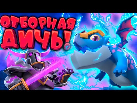 Видео: Дичь Колоды Из Топа Мира Clash Royale | Топ-7 Удивительных Колод