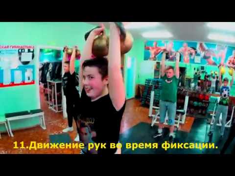 Видео: Гиревая тренировка  Толчок 12 заданий