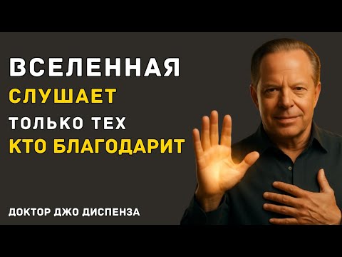 Видео: Один Вечерний Ритуал, Который Притянет Богатство В Дом - Доктор Джо Диспенза