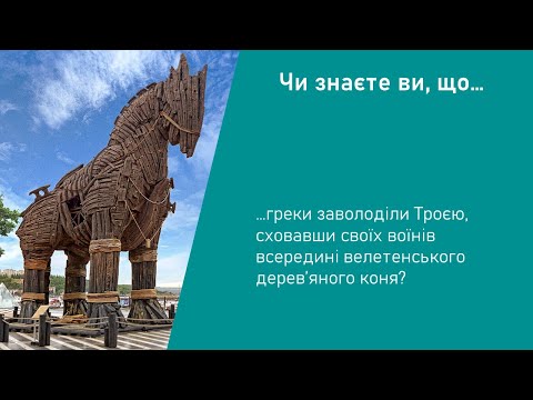 Видео: Історія. 6 клас. Урок 29. Ахейська палацова цивілізація