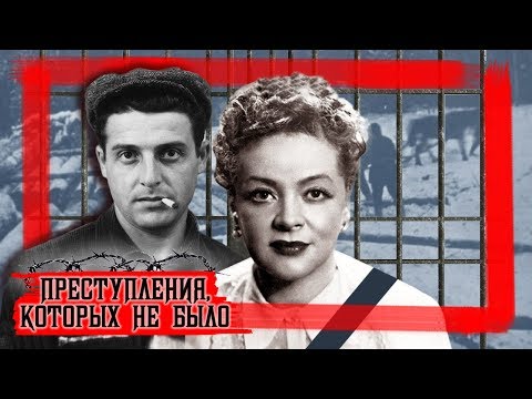 Видео: Преступления, которых не было | Центральное телевидение