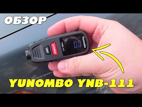 Видео: ОБЗОР: Толщиномер ЛКП Yunombo YNB-111. Компактный приборчик!
