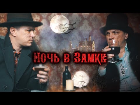 Видео: В гостях у Графа В СТАРОМ ЗАМКЕ пробуем Вишневое пиво.