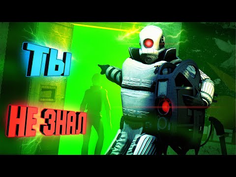 Видео: 30 ДЕТАЛЕЙ о которых ТЫ НЕ ЗНАЛ ► Entropy Zero 2