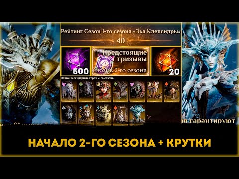 Видео: Старт 2го Сезона На Твинке + Открытие | Dragonheir: Silent Gods | Элви