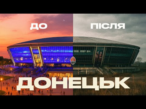 Видео: Яким був Донецьк до війни?
