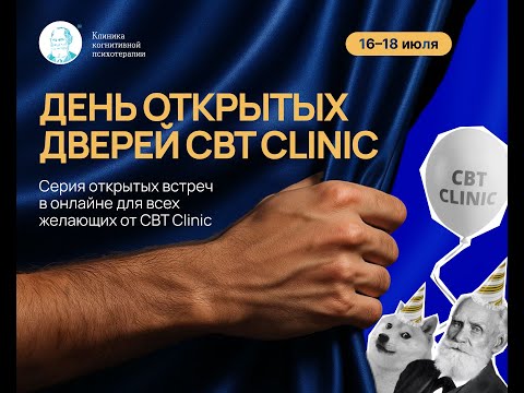 Видео: Круглый стол КПТ и EMDR — что бы сказал Аарон Бек