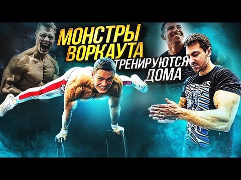Видео: КАК ТРЕНИРОВАТЬ ГОРИЗОНТ и ПЕРЕДНИЙ ВИС в домашних УСЛОВИЯХ / ДИМА КУЗНЕЦОВ ШАРИТ