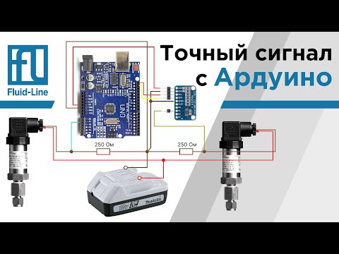 Видео: Точные замеры давления Ардуино и внешнего АЦП