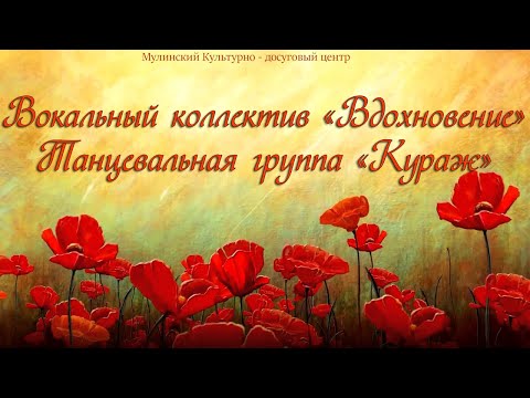 Видео: Мулинский Культурно - досуговый центр