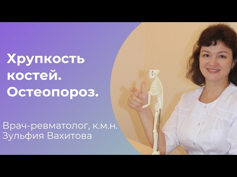 Видео: Почему ломаются кости, что такое ОСТЕОПОРОЗ!?