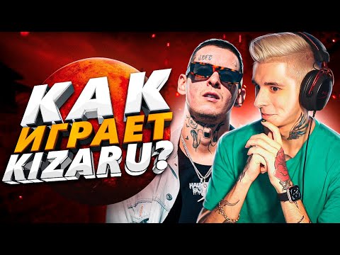 Видео: КАК ИГРАЕТ KIZARU (CS:GO)