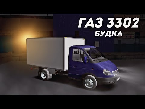 Видео: ТЕНТ ИЛИ БУДКА? А ЧТО ВЫБЕРЕШЬ ТЫ!? Газ 3302 Будка. Тест драйв на MTA Province #6