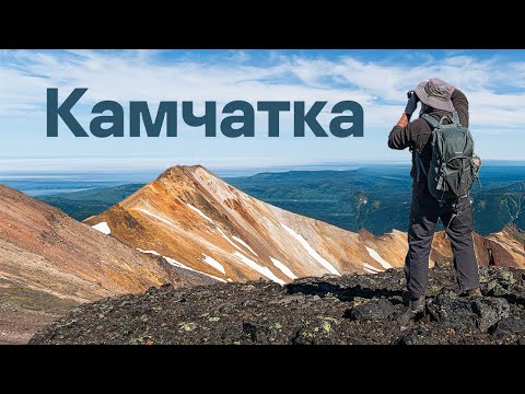Видео: Почти вся вулканическая Камчатка