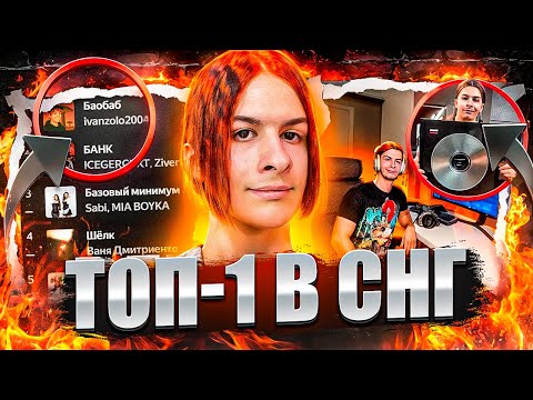 Видео: Иван Золо ВОЗГЛАВИЛ чарты в СНГ 😐