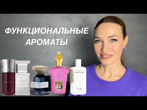 Видео: ФУНКЦИОНАЛЬНЫЙ ПАРФЮМЕРНЫЙ ГАРДЕРОБ