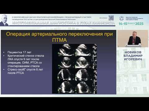 Видео: Транспозиция магистральных артерий у взрослых пациентов